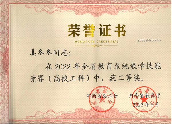 喜报！网投官网教师在河南省2022年教学技能大赛中喜获佳绩