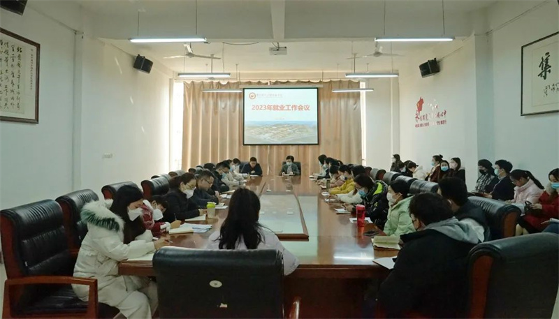 网投官网召开2023年就业工作会议