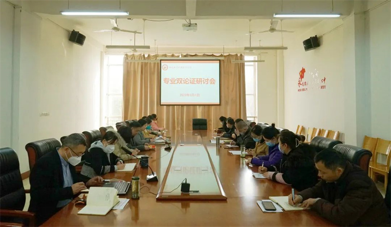 网投官网召开2023年双论证工作研讨会