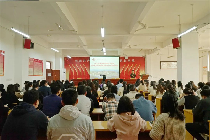 网投官网召开2023年专升本考试考务培训会