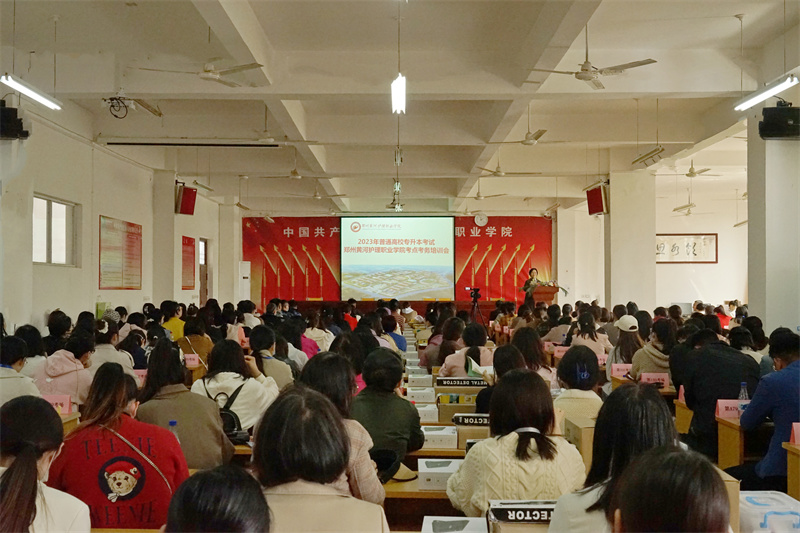 网投官网举行2023年专升本考试考务培训会及无声入场模拟演练