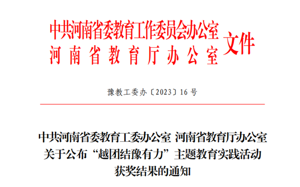 网投官网学生在越团结豫有力主题教育实践活动中荣获人气之星奖