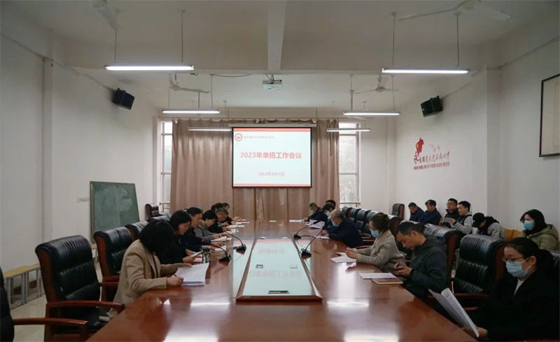 网投官网召开2023年高职单招考试工作会议