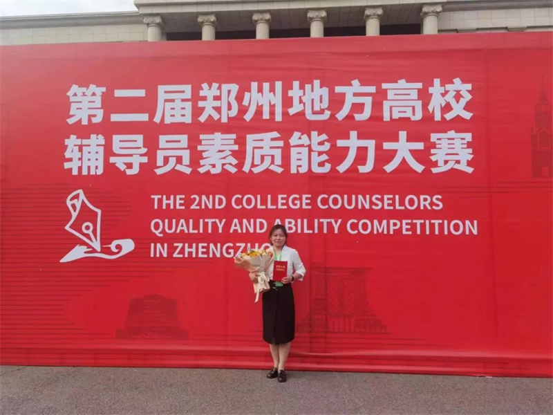 网投官网辅导员陈鹤天在第二届郑州地方高校辅导员素质能力大赛中荣获一等奖