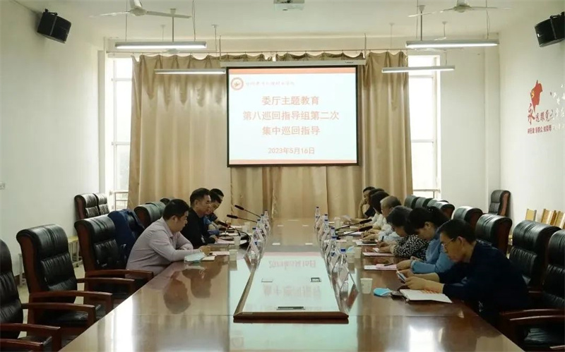 省委教育工委主题教育第八巡回指导组到网投官网检查指导工作