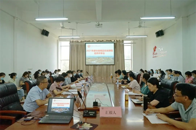 网投官网召开校级精品在线开放课程结项、立项评审会