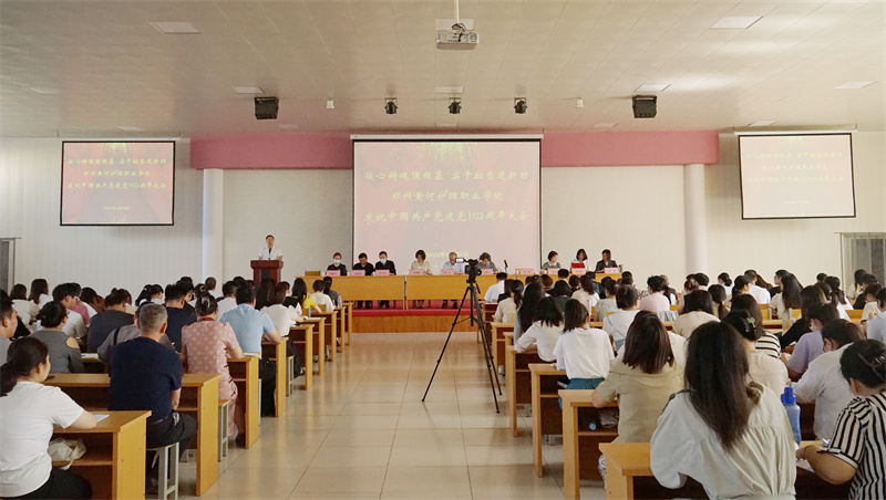 网投官网举行庆祝中国共产党成立102周年大会