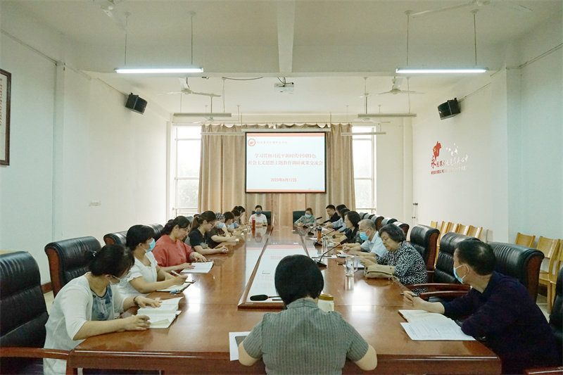 网投官网召开主题教育调研成果交流会