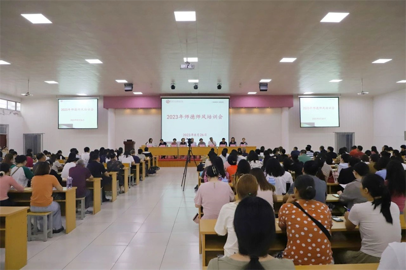 网投官网召开师德师风专题培训会议
