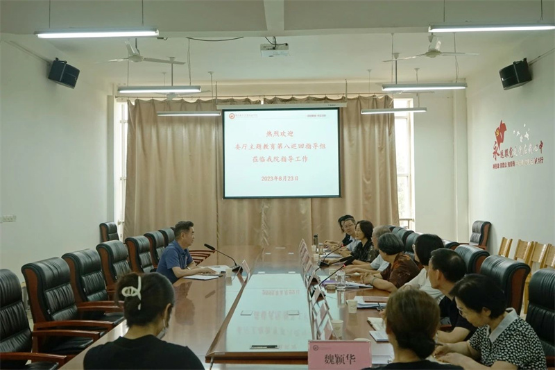 省委教育工委主题教育第八巡回指导组到网投官网开展主题教育评估工作