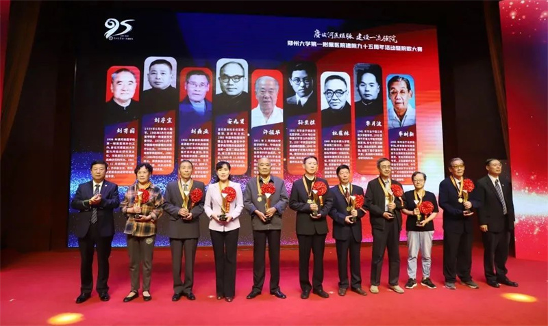 网投官网首任理事长刘鼎业教授荣获郑州大学第一附属医院建院95周年功臣人物