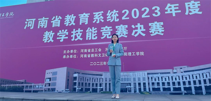 网投官网被评为河南省教育系统2023年教学技能竞赛优秀组织单位