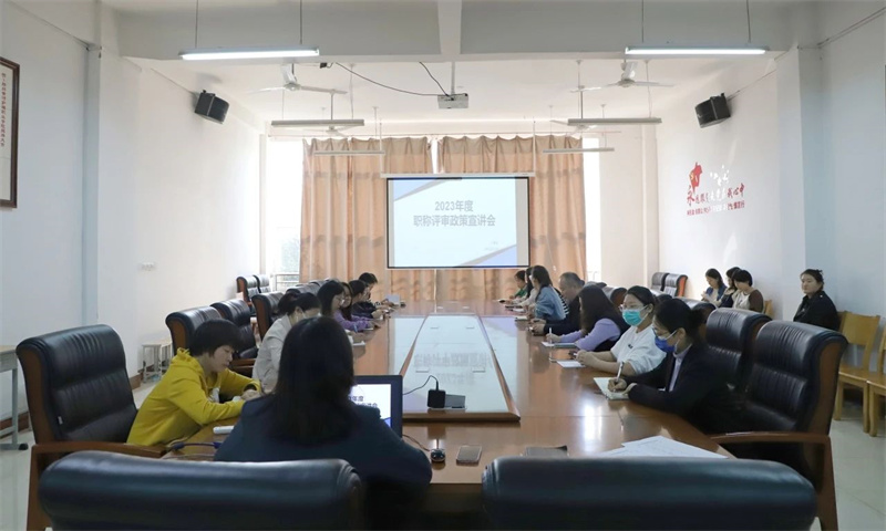 网投官网召开2023年度职称评审政策宣讲会