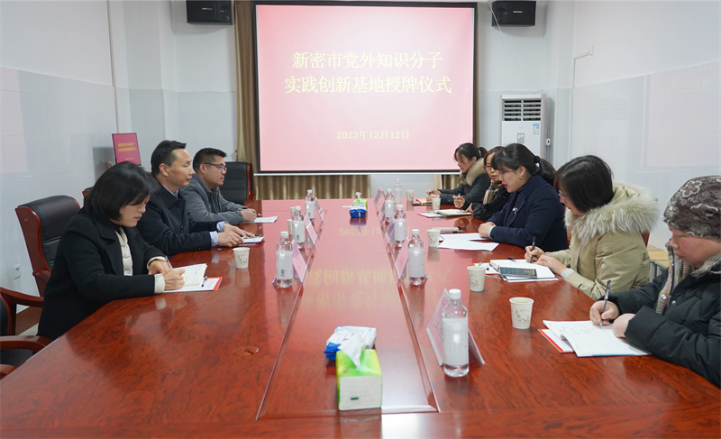 喜讯！新密市党外知识分子实践创新基地在网投官网新密校区挂牌