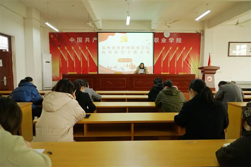 网投官网召开疫情防控工作专题会议