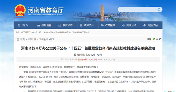 网投官网两部教材入选十四五首批职业教育河南省规划教材建设项目