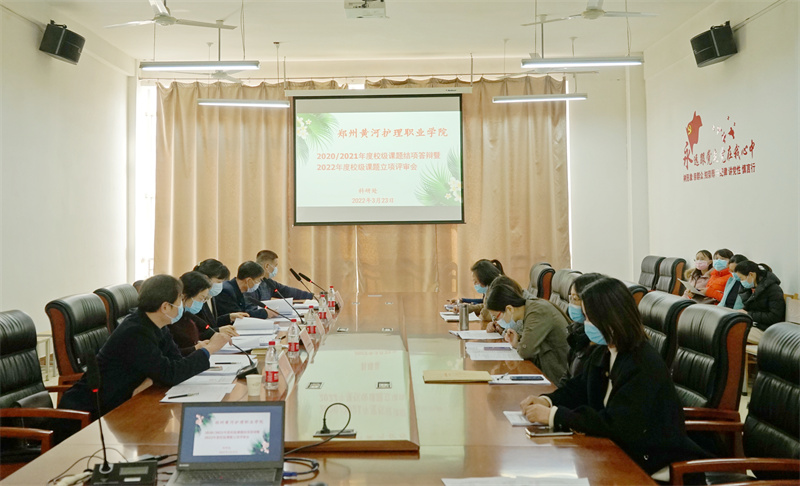 网投官网召开校级教研项目结项答辩暨立项评审会