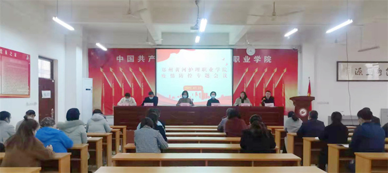 网投官网召开疫情防控工作专题会议