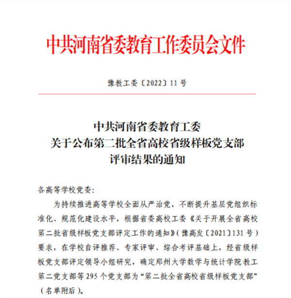 喜报！澳门十大网投正规官网平台护理系总支第一党支部获评第二批全省高校省级样板党支部