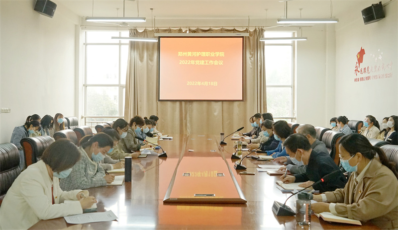网投官网召开2022年党的建设工作会议