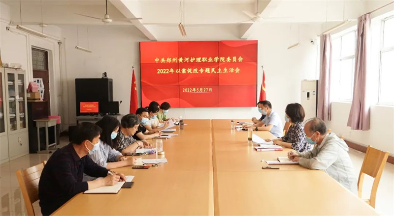 网投官网党委召开郑州720特大暴雨灾害追责问责案件以案促改专题民主生活会