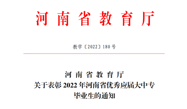 喜报！网投官网70名同学获得省级优秀毕业生荣誉称号