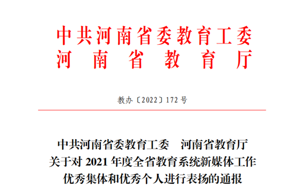 喜报！网投官网教师获全省教育系统新媒体工作先进个人