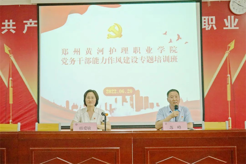 网投官网举办党务干部及党员能力作风建设专题培训班