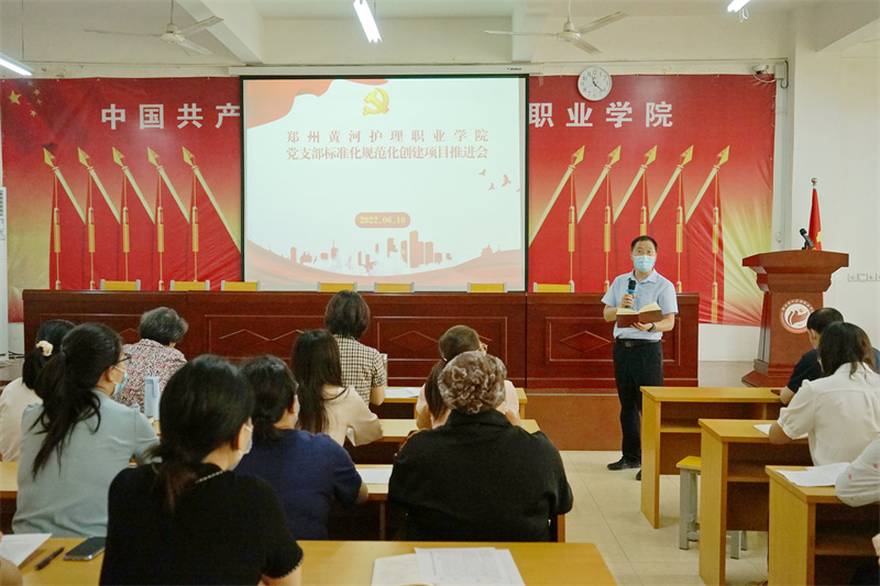 网投官网召开党支部标准化规范化创建工作推进会