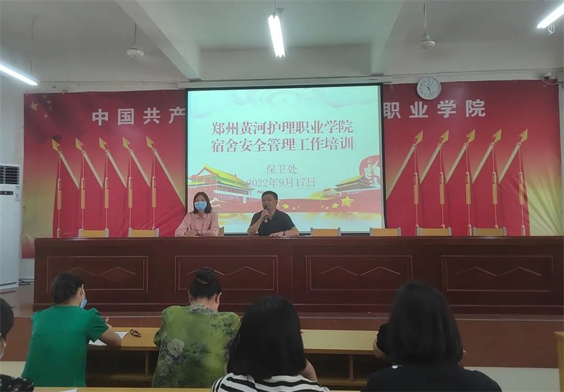 网投官网召开宿舍安全管理工作培训会