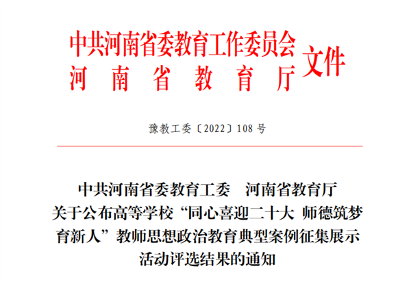 网投官网教师在省教育厅同心喜迎二十大 师德筑梦育新人活动评选中喜获佳绩