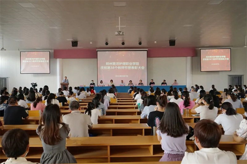 网投官网隆重举行2022年教师节表彰大会