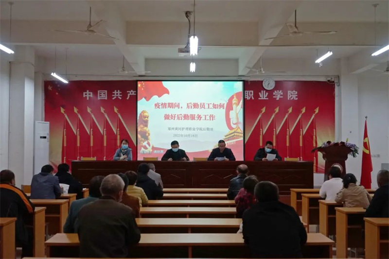 网投官网召开后勤工作会 提升疫情防控服务保障水平