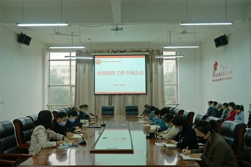 网投官网高新校区召开专题会议部署近期疫情防控工作