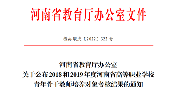 网投官网教师于舒雁顺利通过河南省高等职业学校青年骨干教师考核