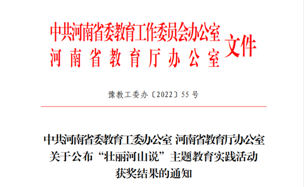 喜报！网投官网在2022年壮丽河山说主题教育实践活动中喜获佳绩