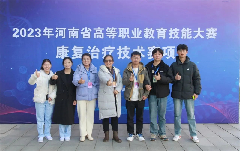 【康复治疗系】网投官网康复治疗系学子在2023年河南省高等职业教育技能竞赛中喜获佳绩