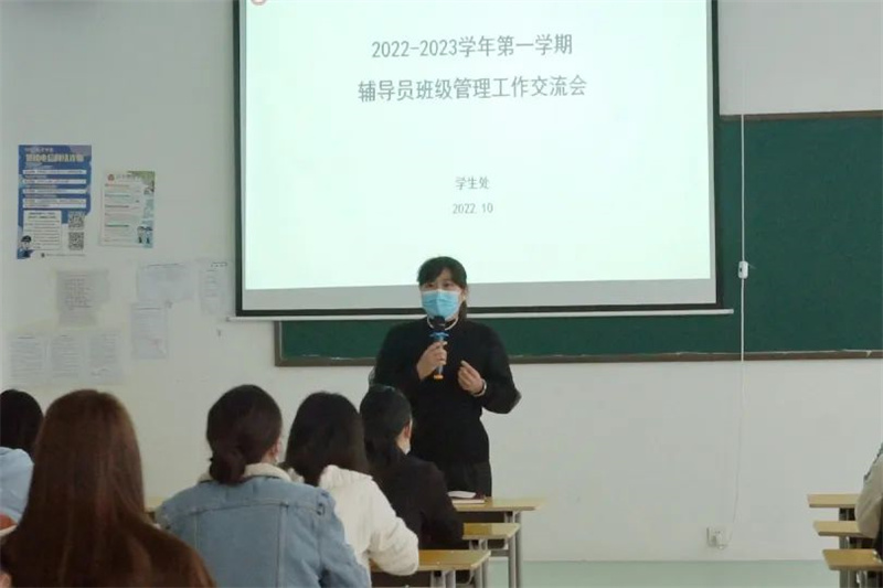 网投官网组织开展辅导员班级管理工作交流会