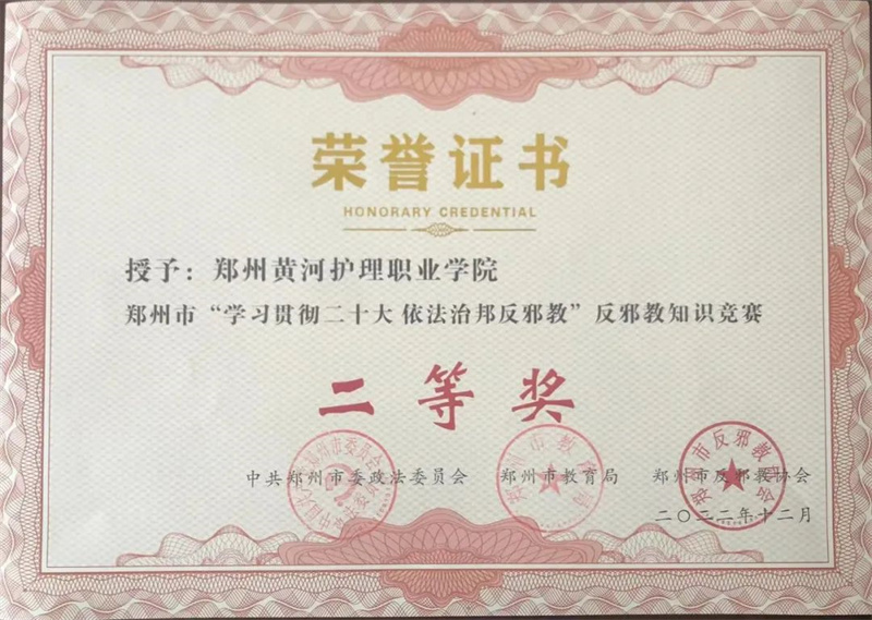 网投官网在郑州市反邪教知识竞赛活动中获奖