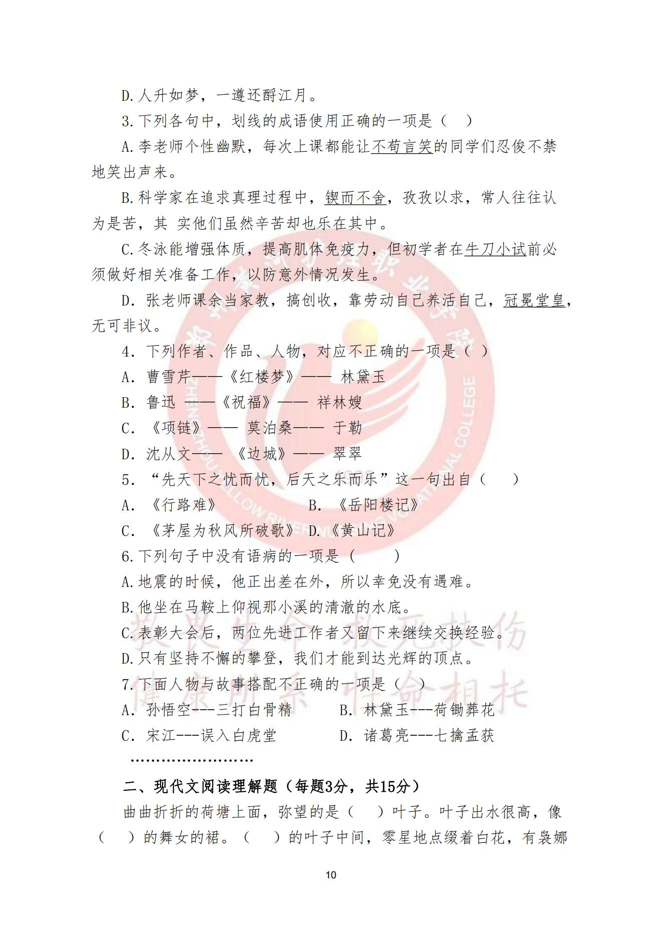 2024年《文化素质测试》考试大纲及样题(1)_09.jpg