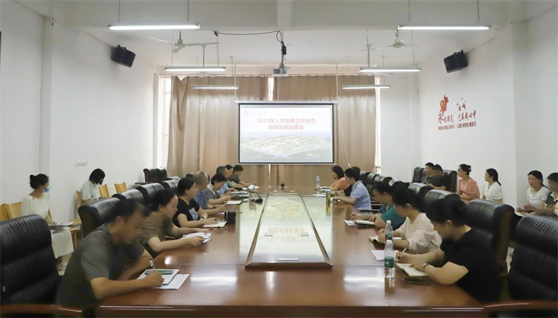 网投官网召开2024年高等职业学校人才培养工作状态数据采集部署会