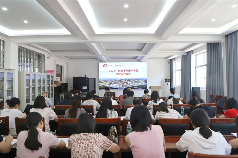 网投官网召开2024-2025学年第一学期教学工作会议