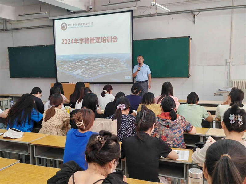 网投官网举办2024年学籍管理工作培训会