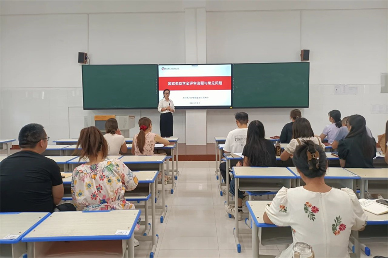 网投官网召开新学期资助工作系列会议