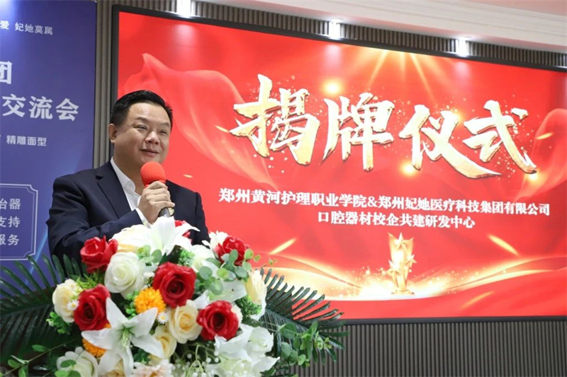 网投官网与郑州妃她医疗科技集团有限公司举行共建校企研发中心揭牌仪式