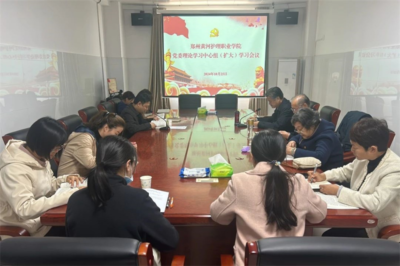 网投官网召开党委理论学习中心组（扩大）会议