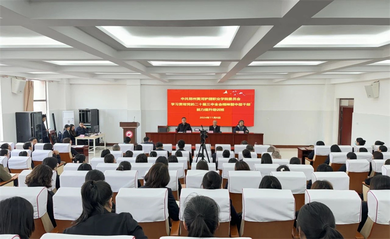 网投官网学习贯彻党的二十届三中全会精神暨中层干部能力提升培训班顺利开班