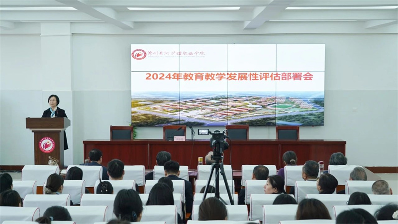 网投官网召开教育教学发展性评估部署会