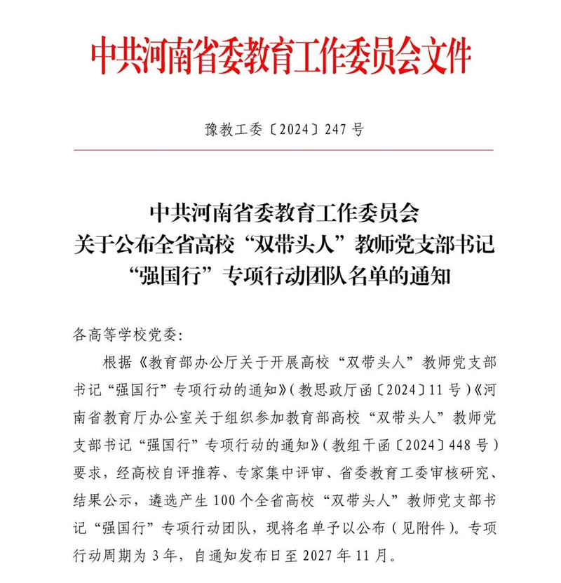 喜报！网投官网护理系总支教工党支部入选全省高校双带头人教师党支部书记强国行专项行动团队