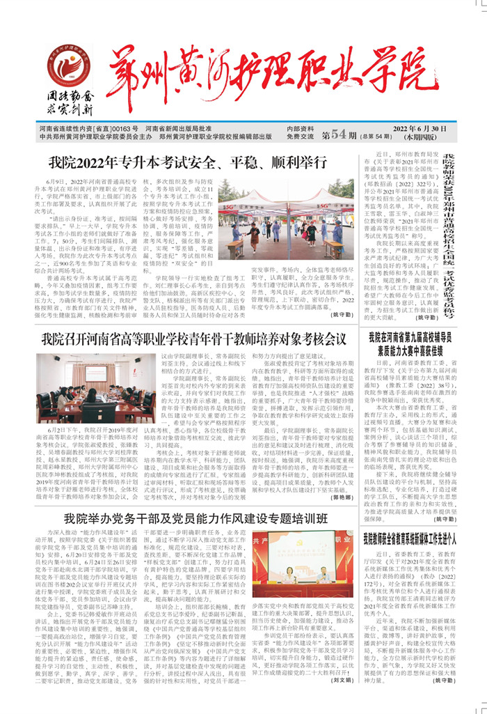 黄河护理54期_1.jpg
